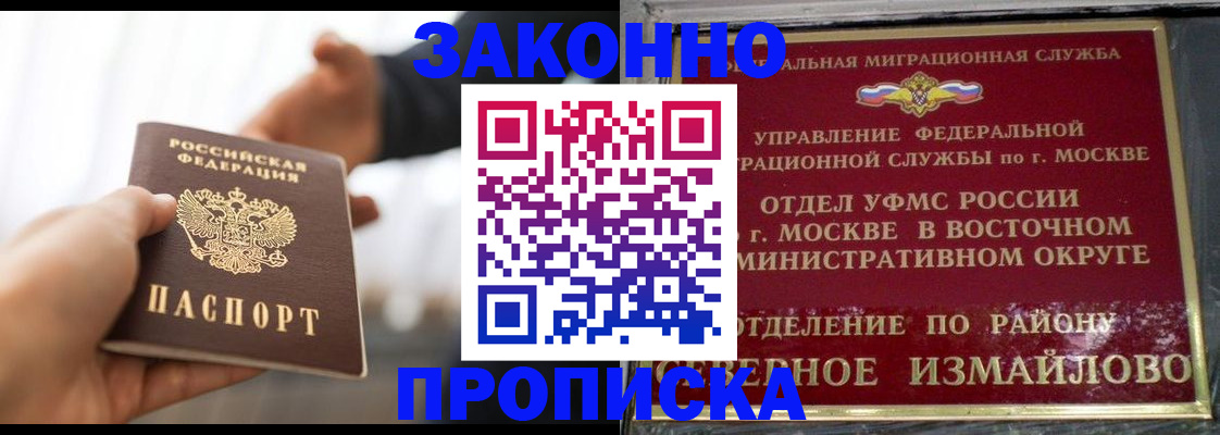 прописка иностранных граждан в Ивантеевке